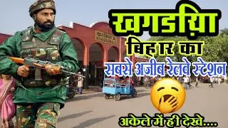 KHAGARIA JUNCTION (BIHAR)!! HISTORY OF KHAGARIA RAILWAY STATION!! KHAGARIA DISTRICT