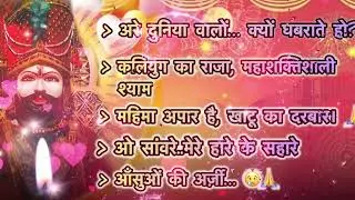 🔴 LIVE: आज की दिव्य श्याम संध्या | श्री खाटू श्याम भजन सीधा प्रसारण 2026 #khatushyam #bhajan #viral