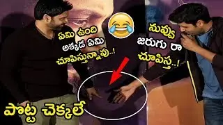 Adavi Sesh Making Super Fun With Sumanth At Idam Jagath Trailer Launch || Idam Jagath Trailer || NSE