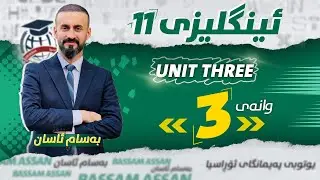 Sunrise 11 - UNIT 3 - Present perfect continued - poli 11 - englize 11 - Bassam Assan