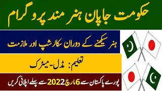 Technical internship training program titp japan 2022| NUTECH  training program govt of Pakistan