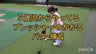 ５歳児もやってます。プレッシャーを感じながらするパタ&minus;練習