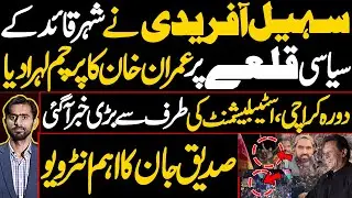 Big News from Establishment regarding Sohail Afridi&rsquo;s Karachi Visit | Revelations of Siddique Jaan