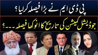 PDM big announcement??? Judicial commission big decision