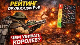 Лучшее оружие для PvE: чем фармить роботов в ARC Raiders