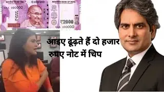 2000 रुपए नोट की अफवाएं और सच्चाई #news #funny #2000 rupees #godimedia #comedy #blackandwhite