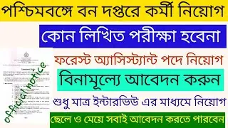 New job news in west bengal 2021