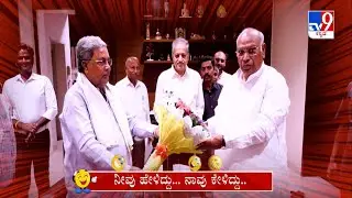 Neevu Heliddu Naavu Keliddu: DK Shivakumar, CM Siddaramaiah & Zameer Ahmed Khan Comedy (28-11-2025)