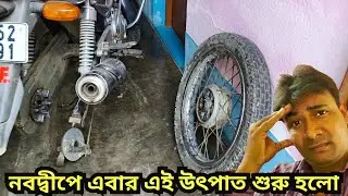 নবদ্বীপে এবার এই উৎপাত শুরু হলো || Bengali Vlog || Arindam NBD