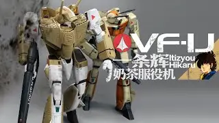 MAX FACTORY 1/72 PLAMAX VF-1J Battroid Valkyrie (Hikaru Ichijou Unit) Macross JP [OEM] 代工