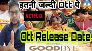 Goodbye ott Release Date | Goodbye ott Rights Price | Goodbye ott Streaming Platform | ott Update |