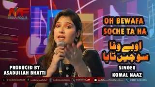Oh Bewafa Soche Ta Ha|Komal Naaz Song |#komal #sindhisong #sarikisong