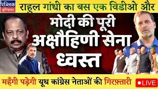Rahul Gandhi&rsquo;s Calls PM Modi Compromised in New Video; BJP Miffed; Uday Bhanu Chib Arrested | LIVE
