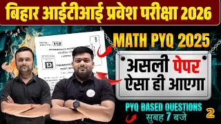 Bihar ITI Entrance Exam 2026 | Math PYQ 2025 Complete Analysis | असली पेपर ऐसा ही आएगा | part 02