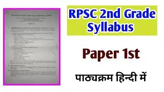 RPSC 2nd Grade 2021 Syllabus In Hindi / RPSC 2nd grade Syllabus