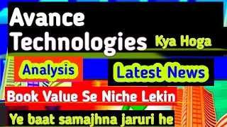 Avance Technologies Analysis || Book Value Se Niche He Avance Technologies