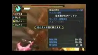 【MHP3】アルバトリオン0分56秒 (from NICO)