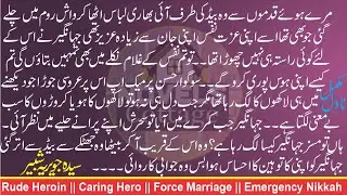 کٹھن راہیں ||🖊سیدہ جویریہ شبیر||