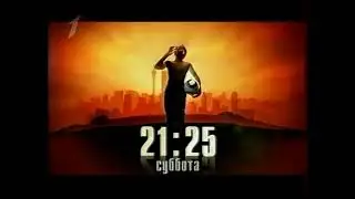 Анонс Чемпионат Мира По Футболу (Первый национальный, 02.07.2010)