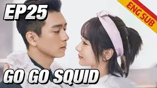 [Romance] Go Go Squid! EP25 | Starring: Yang Zi, Li Xian | ENG SUB