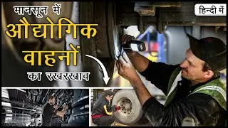 Industrial Vehicles Maintenance Tips in Monsoon Season || Vehicle Protection || हिन्दी में
