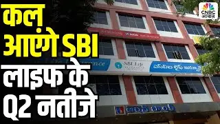 Futures Market Update: कल आएंगे SBI लाइफ के Q2 नतीजे | SBI Card & Coforge Analysis