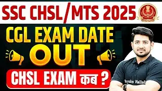 SSC CGL 2025 Exam Date Out | SSC CHSL 2025 कब होगा? | SSC CHSL Exam Date 2025 | SSC Wallah
