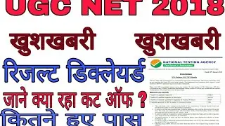 NTA UGC NET December 2018 Result Declared