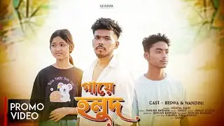 গায়ে হলুদ (GAYE HOLUD) || New Purulia Song 2025 - 2026 || Biswa & Nandini  || Singer Sisupal sahis