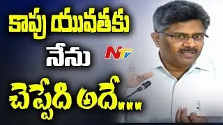 AP DGP Sambasiva Rao Press Meet over Mudragada Padayatra Permission || NTV