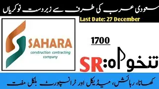 Sahara Construction Company Jobs in Saudi Arabia 2025 - Latest Company Jobs in Saudi Arabia 2025
