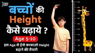 How to Increase Kids Height How to Increase Kids Height Bacche Ki Height Kaise Badhate Hain