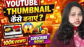 YouTube Thumbnail Kaise Banaye 😱 | 1 Click Me Attractive Thumbnail | New YouTuber Tips ✅ #youtube