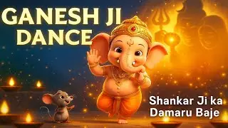 Ganesh Ji Dance 2025| Shankar Ji Ka Damaru Baje| Bal Ganesh Animation Video| Kids Song|#ganesh #kids