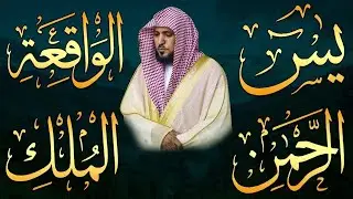 استمع بنية الرزق والبركة بإذن الله  يس   الرحمن   الواقعة   الملك  الشيخ ماهر المعيقلي 🕋🤲🏻