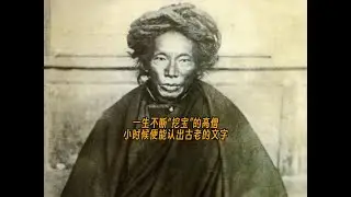一生不断“挖宝”的高僧，小时候便能认出古老的文字，圆寂时瑞象频现，天空中传来音乐.A renowned Tibetan treasure revealer