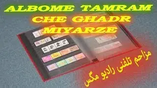 Rangarang TV Albome Tamram Che Ghadr Miyarze +18  مزاحم تلفنی (RADIO MAGAS)