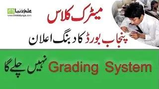 9th Result 2019, 9th Result 2019, 9th Class Grading System, 9th Class Result 2019