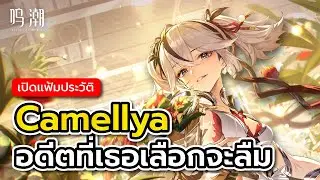 เปิดแฟ้มประวัติ #4 