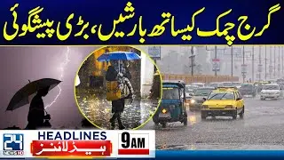 Karachi Gul Plaza Fire Incident - Heavy Rain With Thunderstorm - 9am News Headlines - 24 News HD