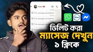 ডিলিট করা মেসেজ পড়ুন সহজে | Unseen Messenger App Review Bangla | Recover Deleted Message