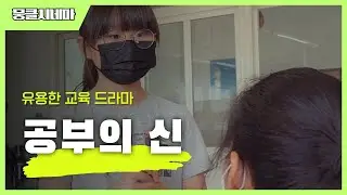 유용한 학습드라마│공부의 신│[뭉클시네마]