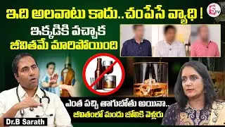 ⚠️Stop ALCOHOL Addiction | Dr B Sarath Most Eye Opening Truths about Alcohol | SumanTV Swapna