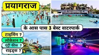 Top 3 Best Waterpark In Prayagraj | Amusement Park In Prayagraj | Best Waterpark Near Prayagraj