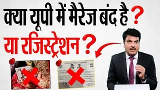 Is MARRIAGE REGISTRATION Banned in Uttar Pradesh?