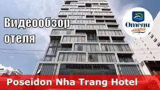 Poseidon Nha Trang Hotel &ndash; отель 4* (Вьетнам, Нячанг). Обзор 2018
