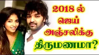 Will Jai marry Anjali in upcoming year 2018 ?