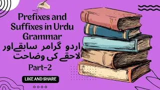 &ldquo;Prefixes and Suffixes Explained in  Urdu Grammar for Beginners learn Urdu with Ms zarnain part 2