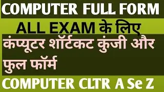 Computer FULL FORM #ALL exam #computer short key#a se z tak#