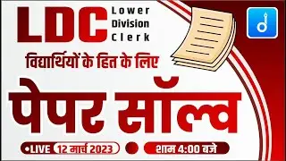 Rajasthan LDC (Lower Division Clerk) paper solve | The Dignity
